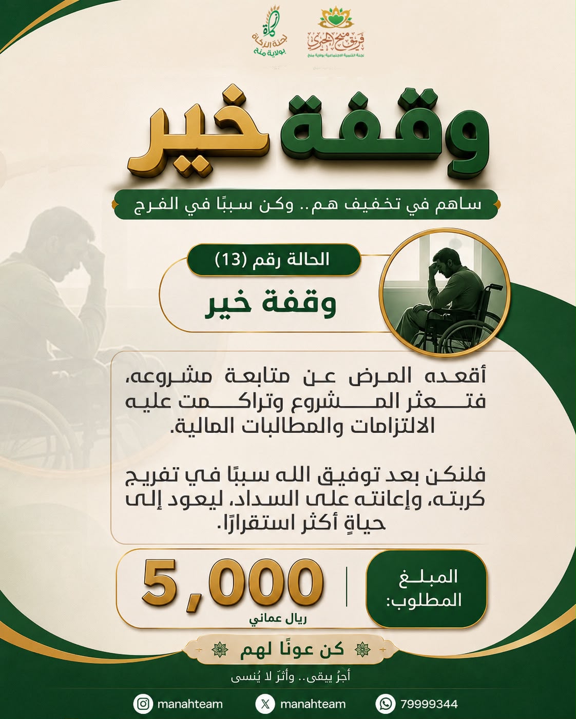 وقفة خير